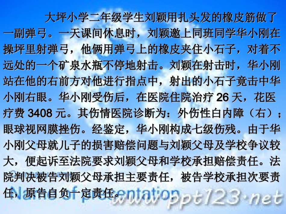 校园安全教育_知识宣讲PPT_第3页