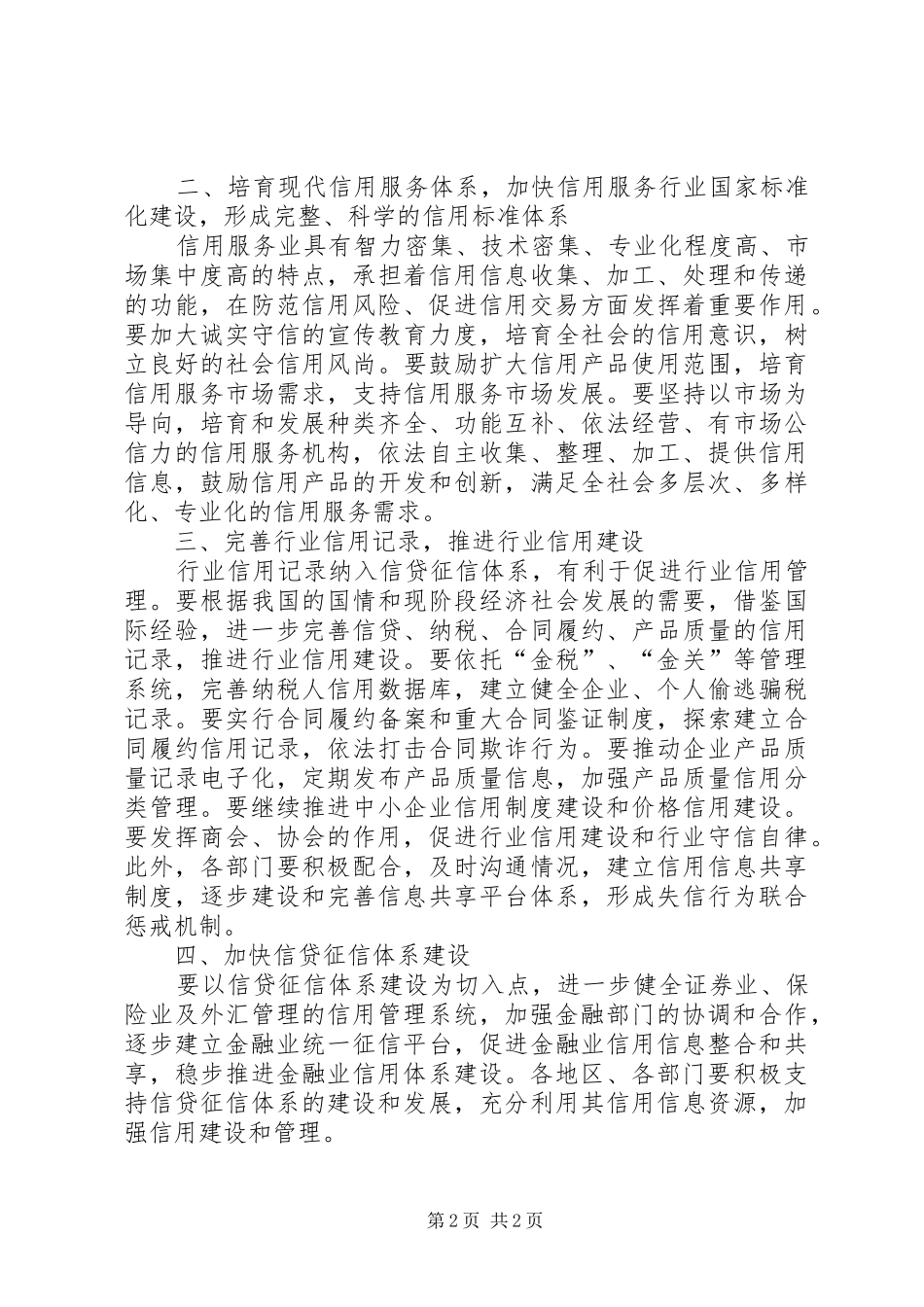 做好我国社会信用体系建设工作心得_第2页