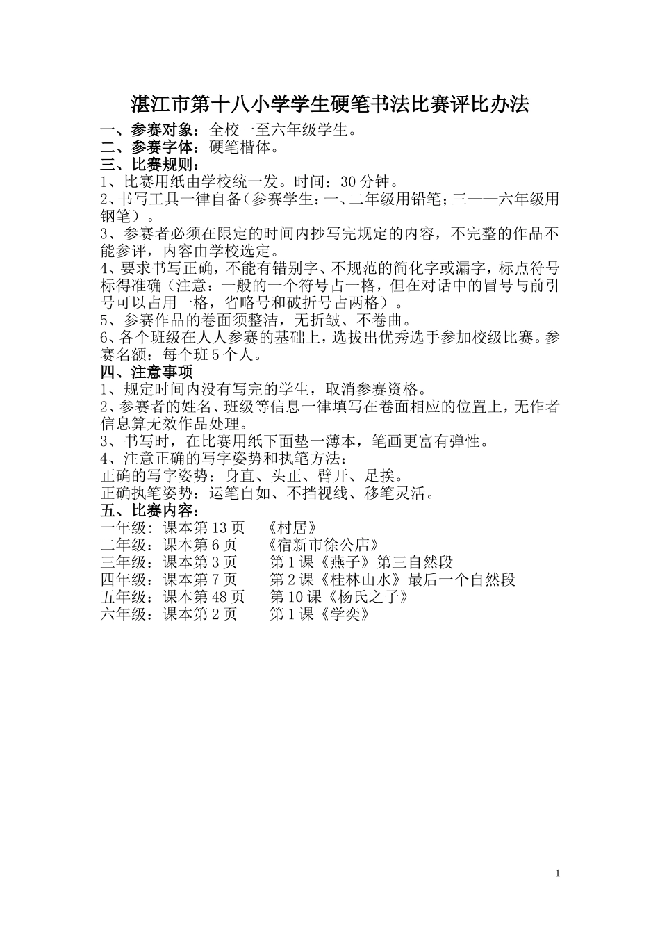 书法比赛评比办法_第1页