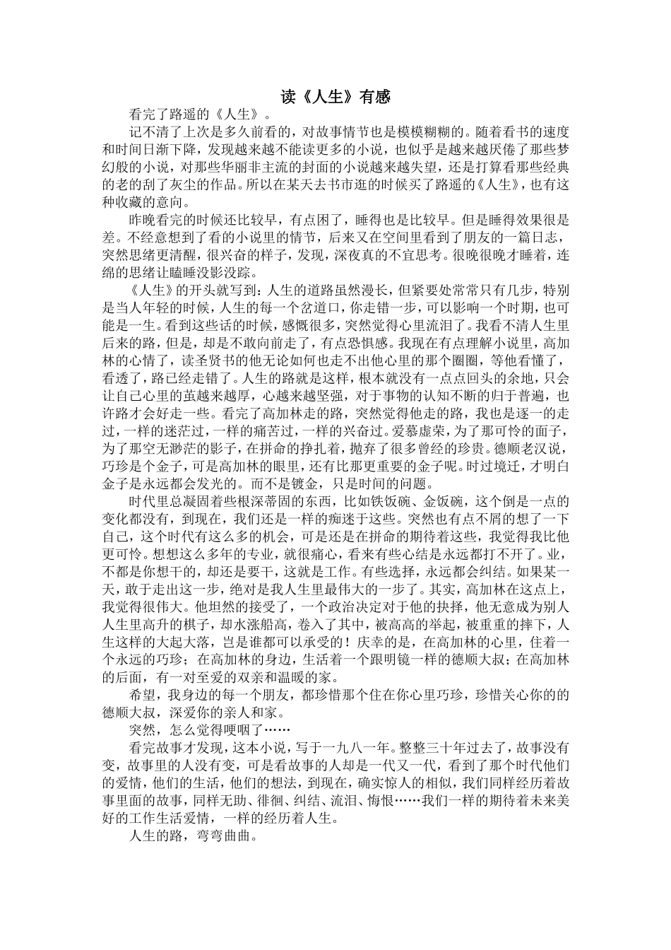 读《人生》有感_第1页