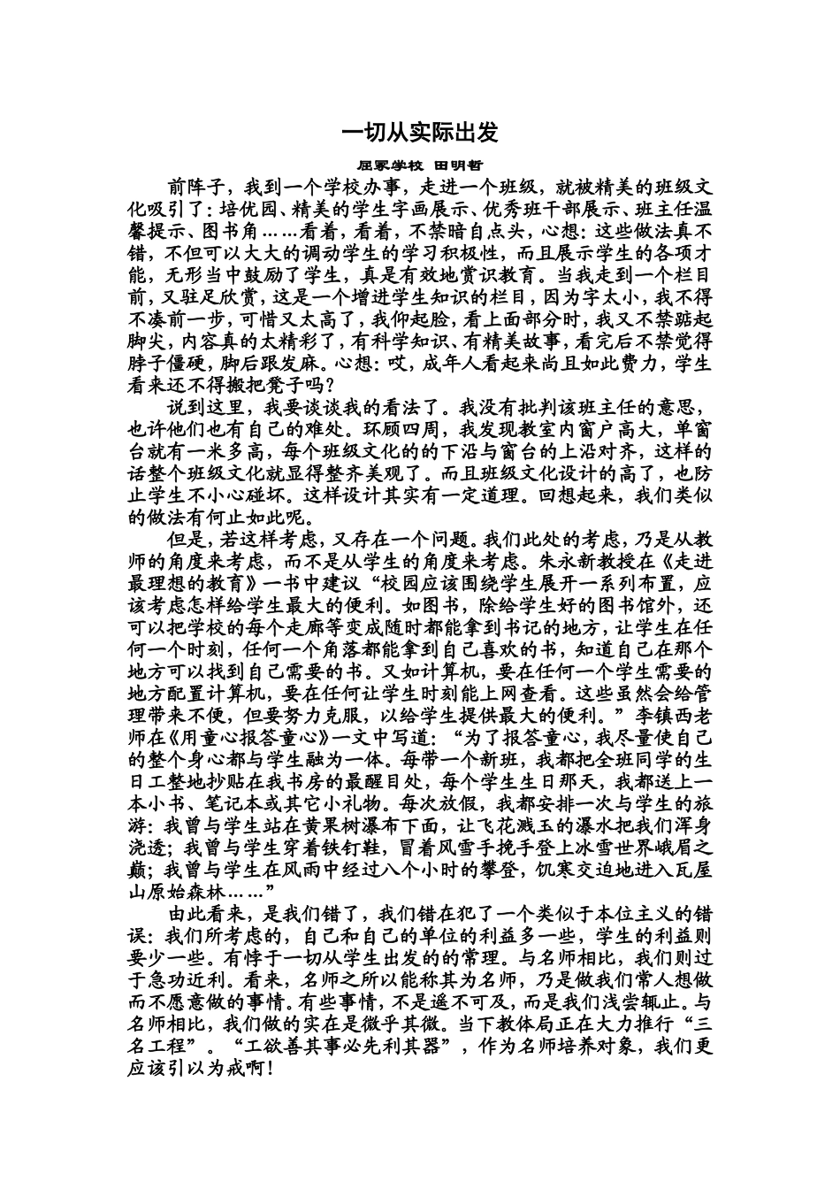 一切从实际出发_第1页