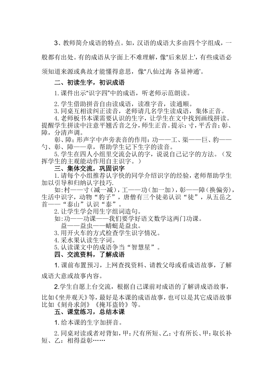 识字四教学设计_第2页