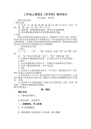 识字四教学设计