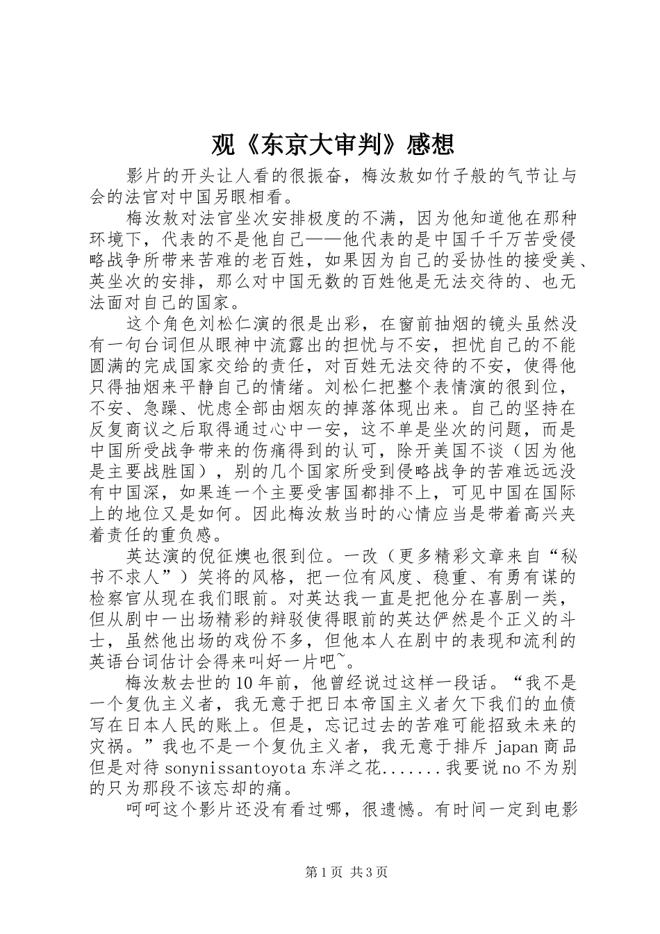观《东京大审判》感想_第1页
