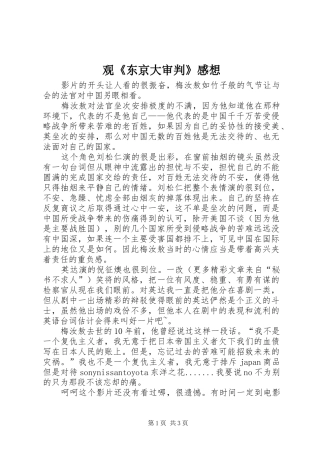 观《东京大审判》感想