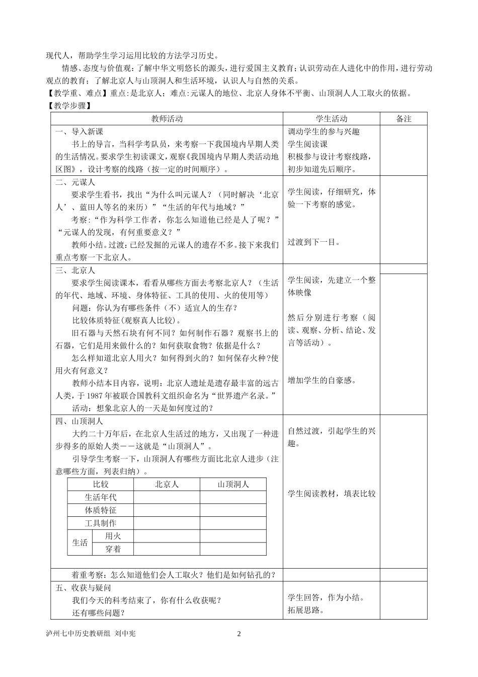 川七上教案全套_第2页