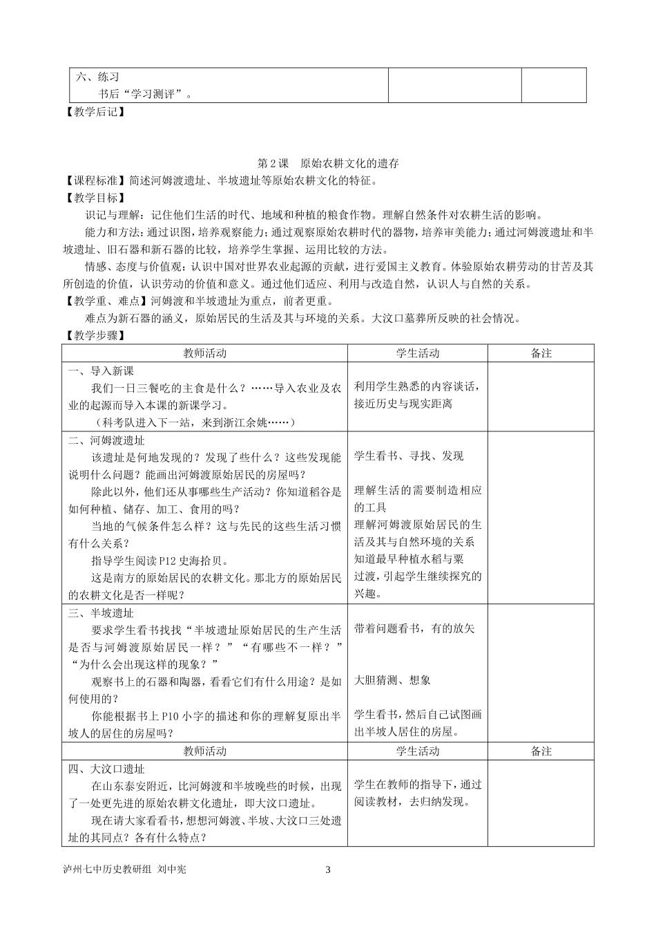 川七上教案全套_第3页