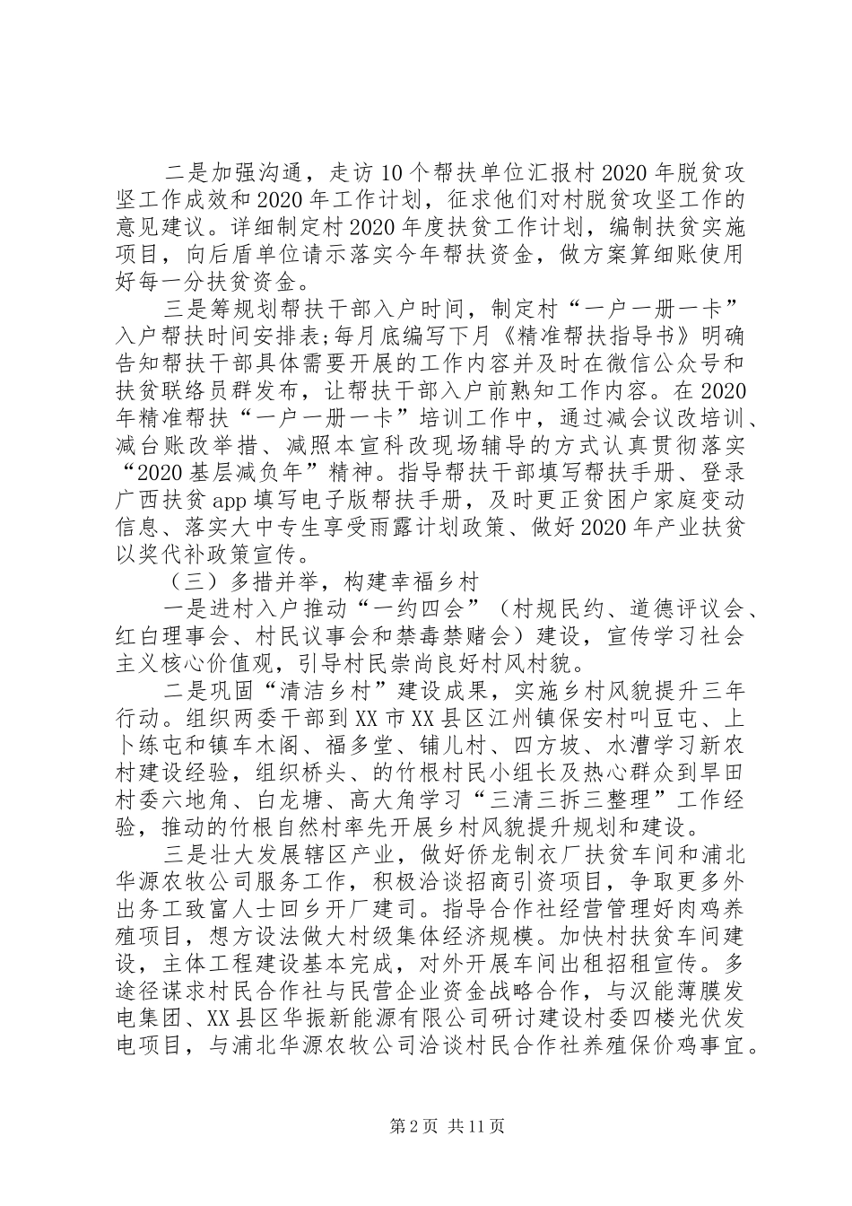 脱贫攻坚乡村振兴心得体会20XX年字多篇_第2页