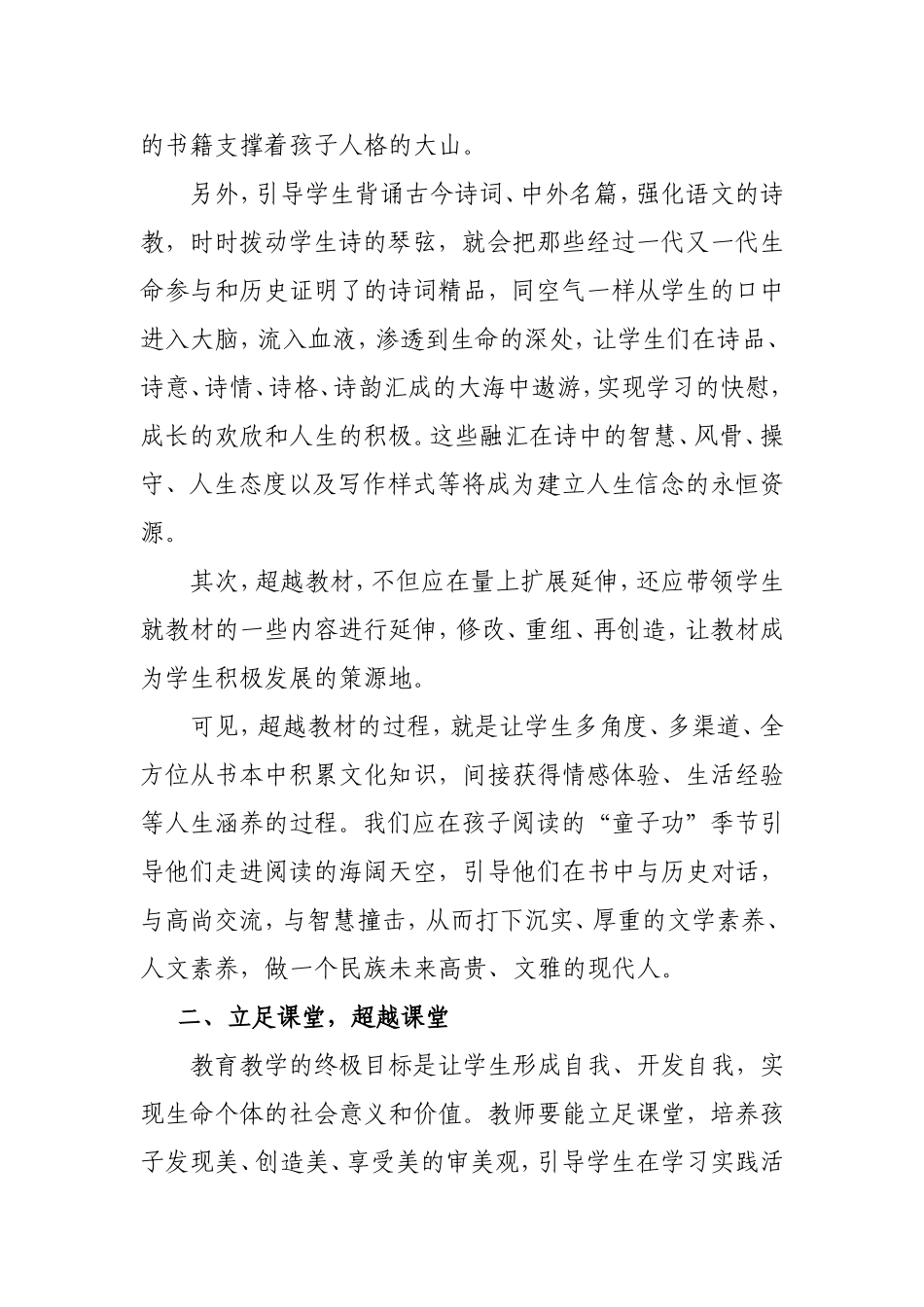 教学的“三个超越”_第2页