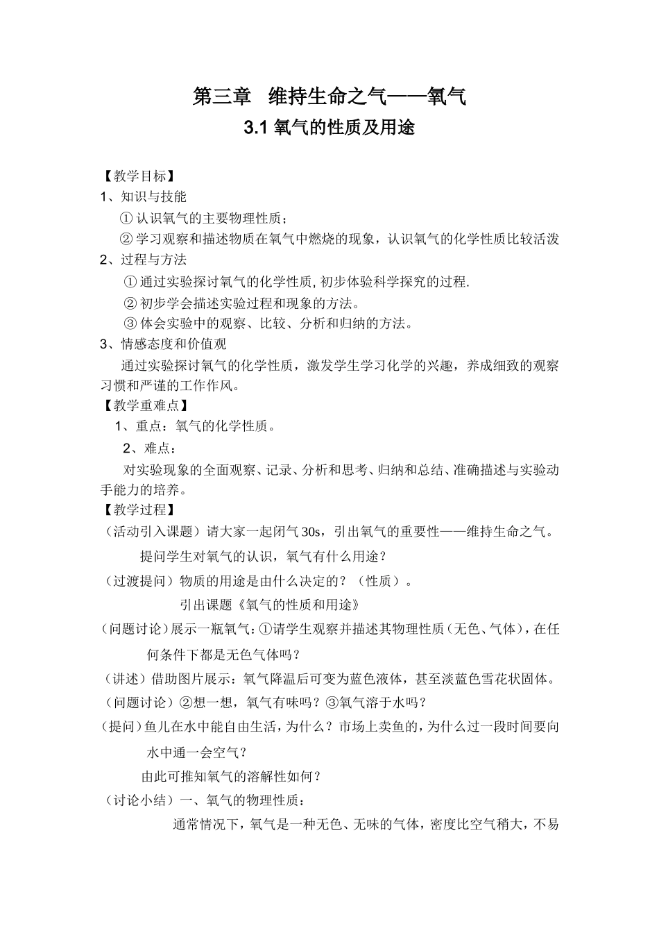 氧气的性质和用途_第1页