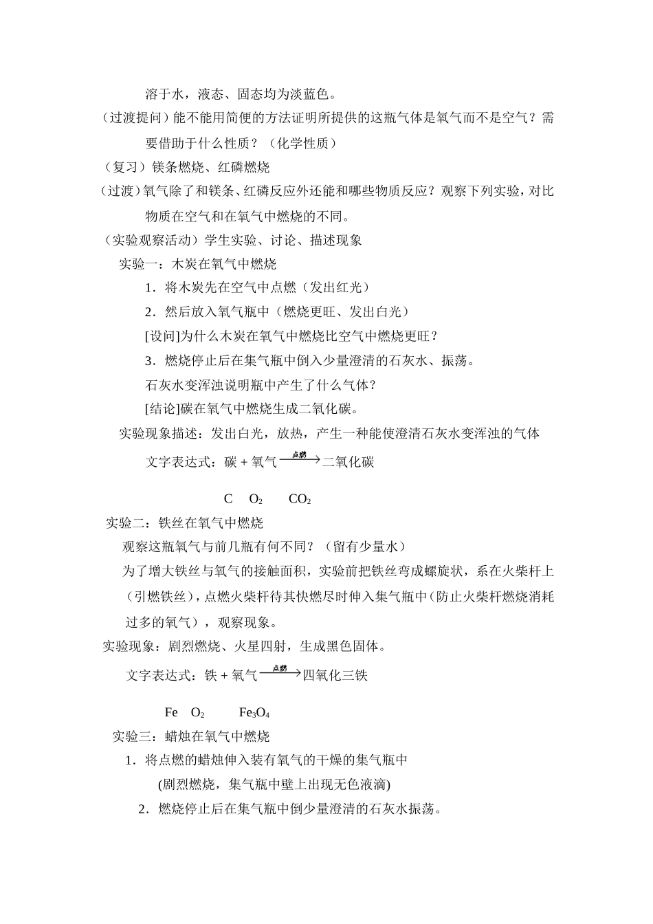 氧气的性质和用途_第2页