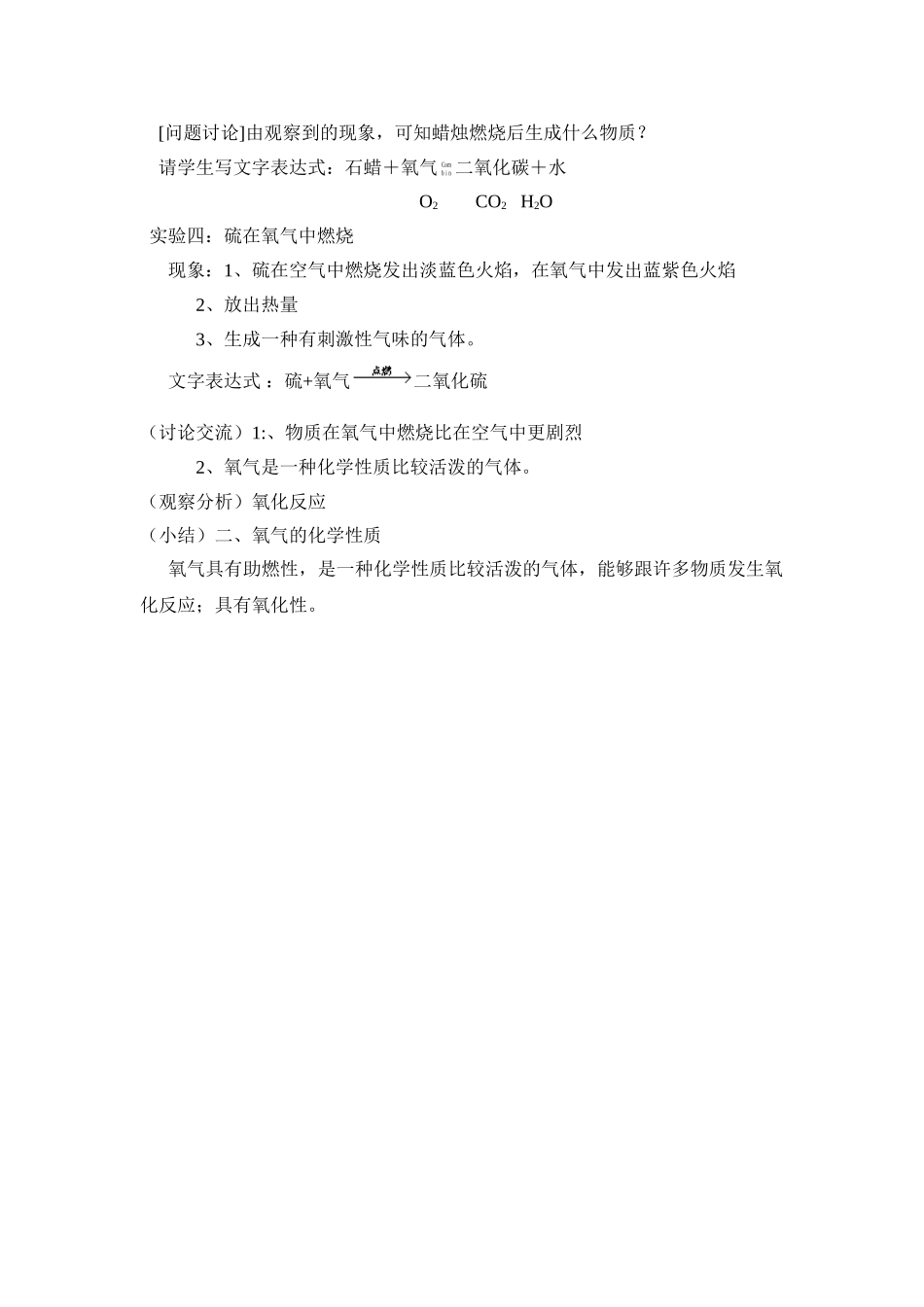 氧气的性质和用途_第3页