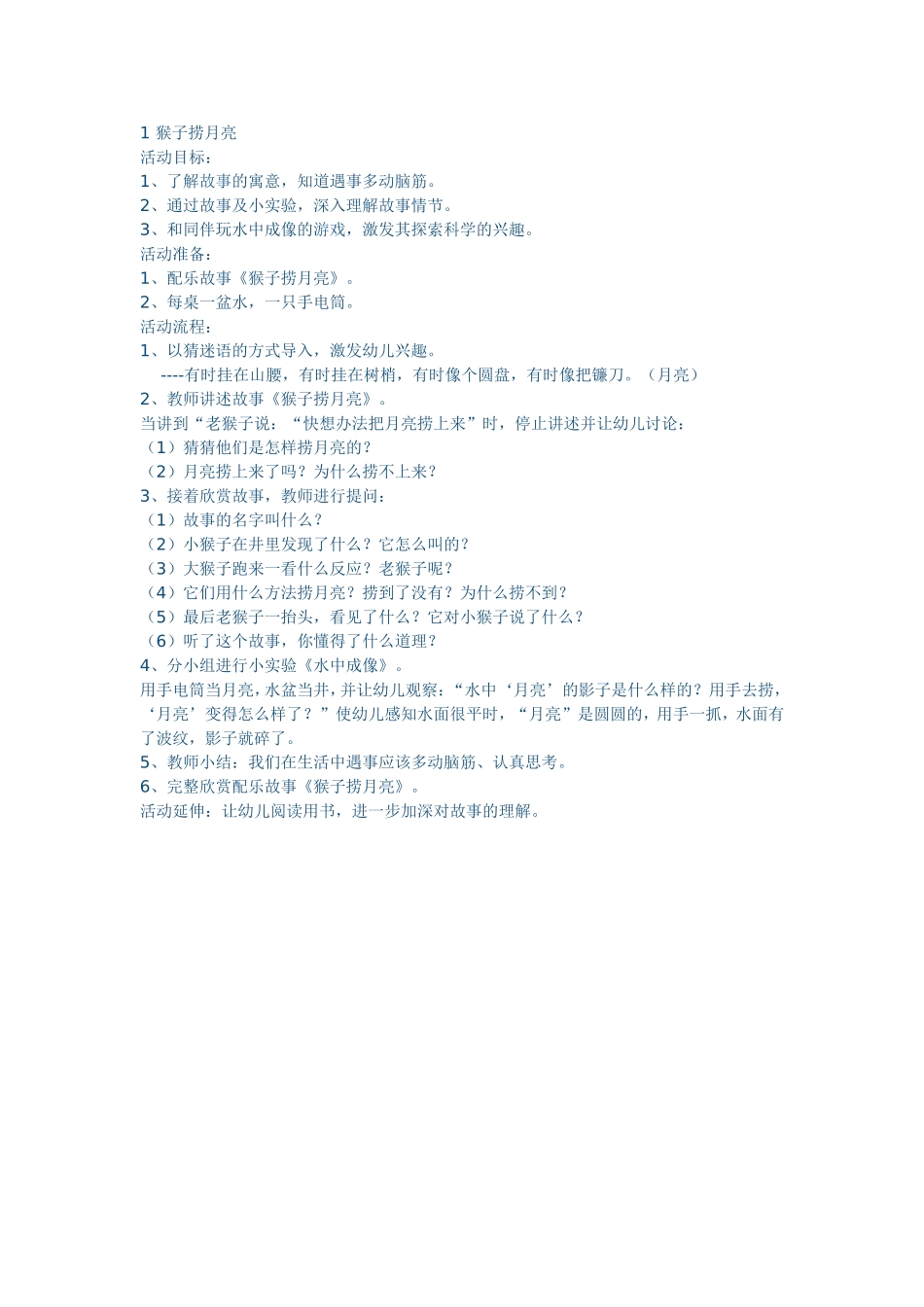 猴子捞月亮作业_第1页