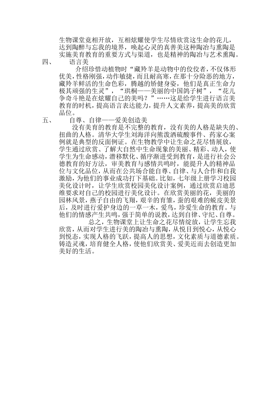 高效课堂让生命之花在生物教学中绽放_第2页