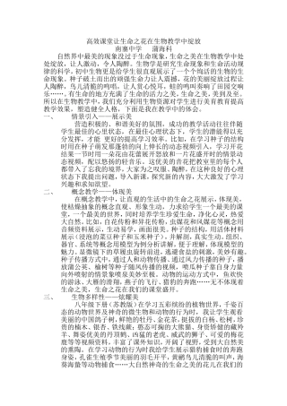 高效课堂让生命之花在生物教学中绽放