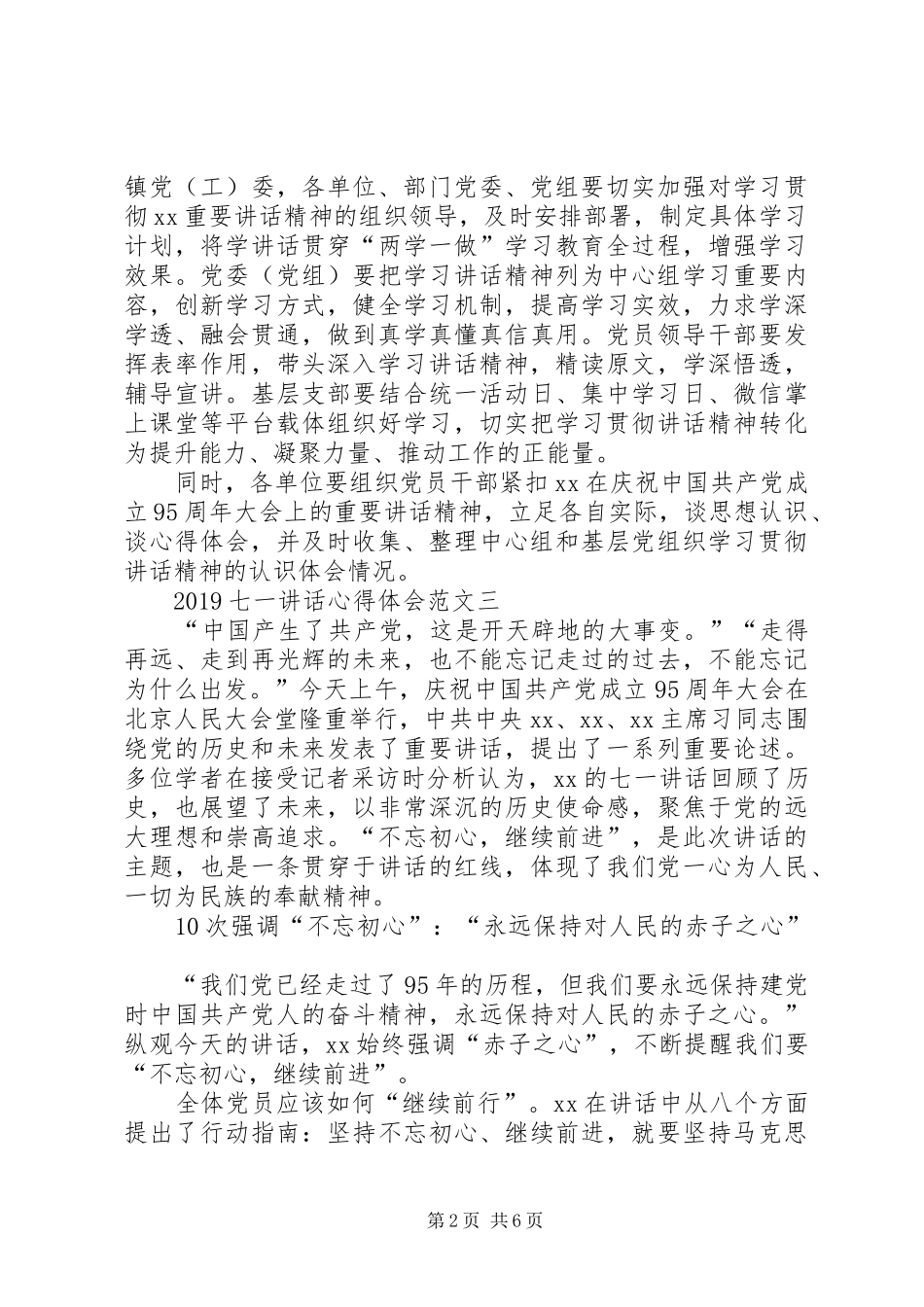 20XX年七一讲话心得体会【精选篇】_第2页