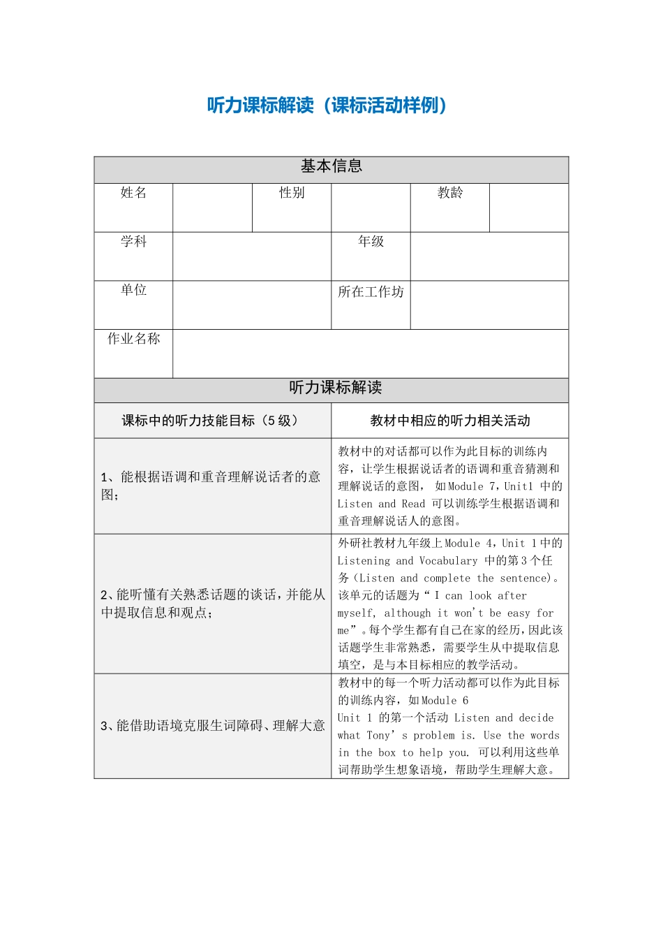 听力目标活动样例_第1页
