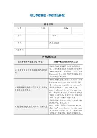 听力目标活动样例
