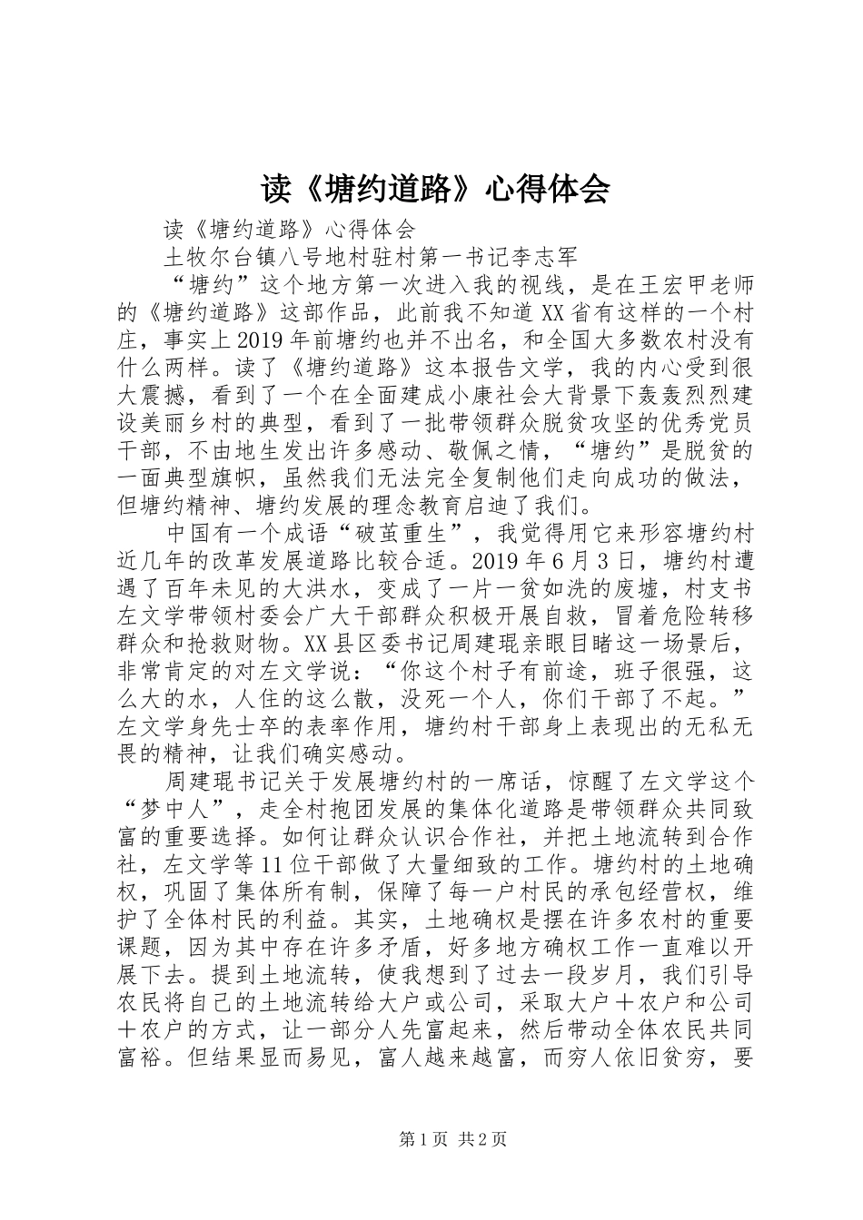 读《塘约道路》心得体会_第1页
