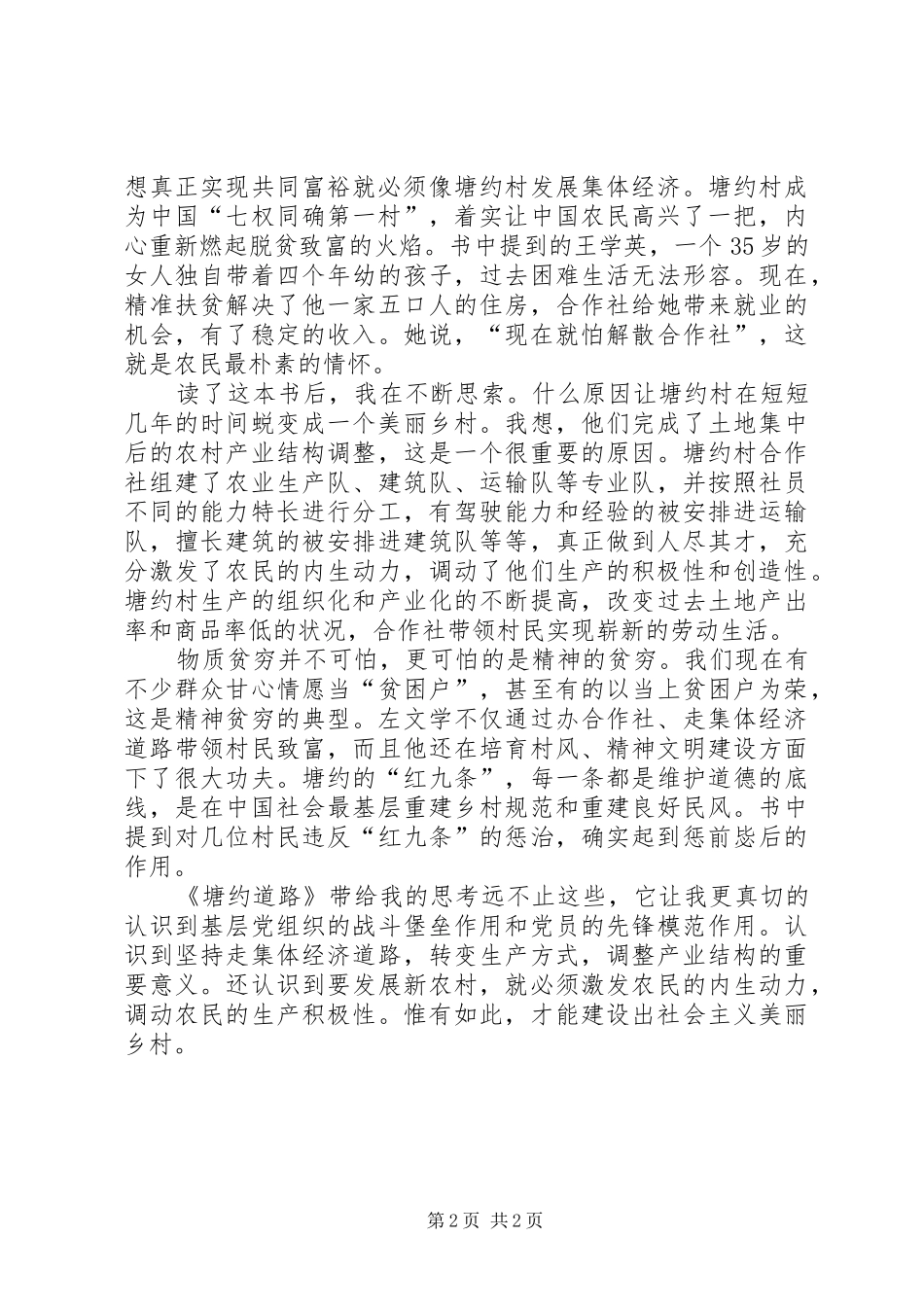 读《塘约道路》心得体会_第2页