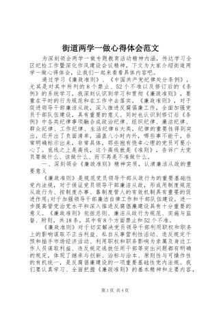 街道两学一做心得体会范文