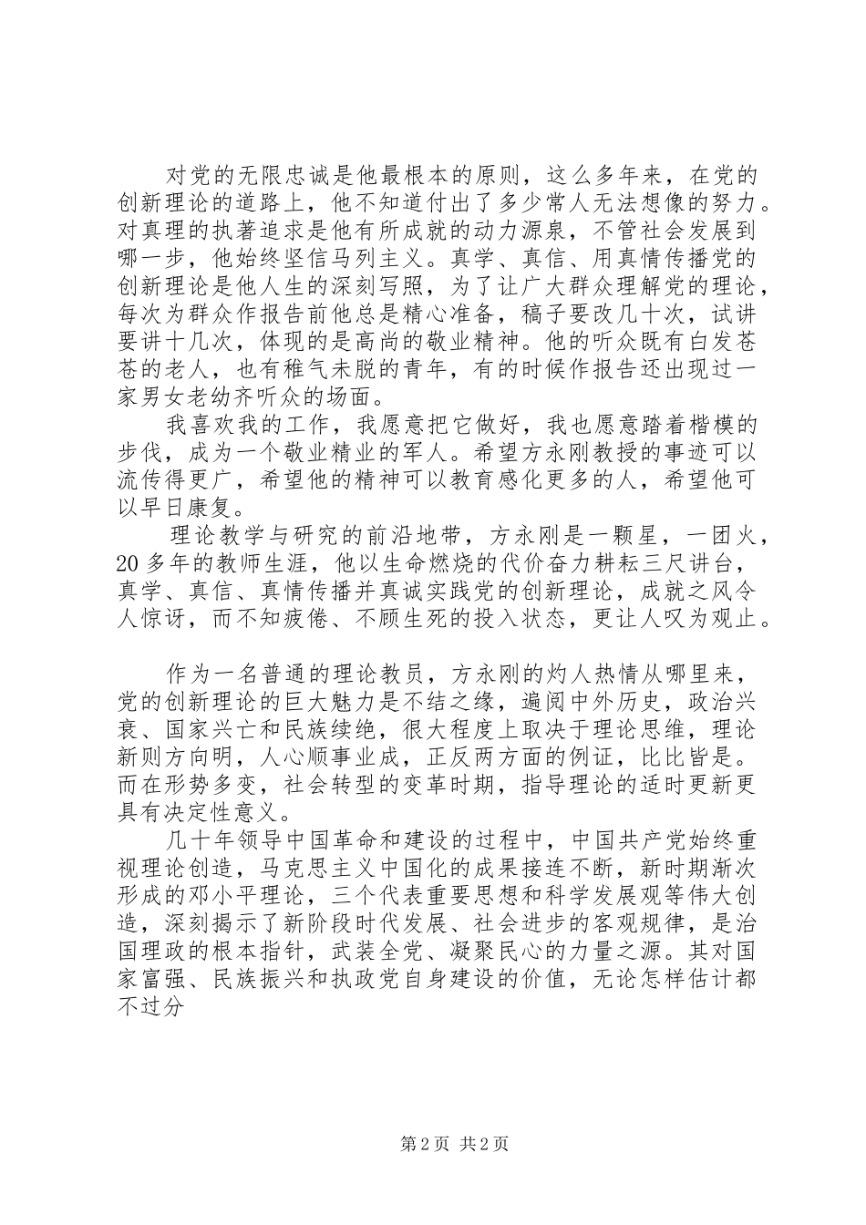 学习方永刚心得体会他与真理同行_第2页