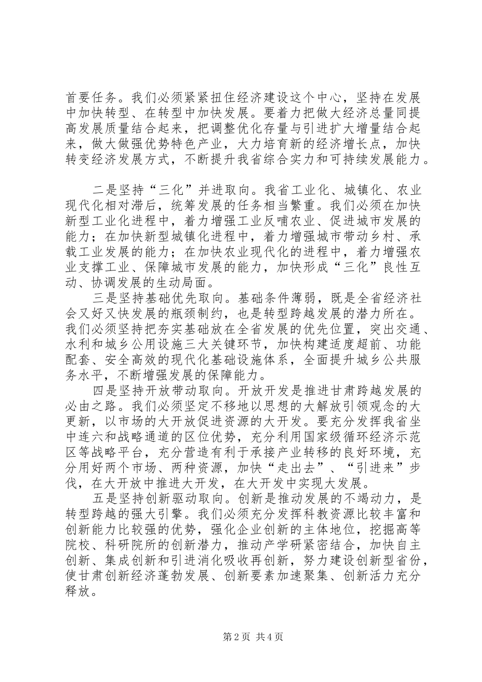 学习XX市第十二次党代会精神专题报告会有感_第2页