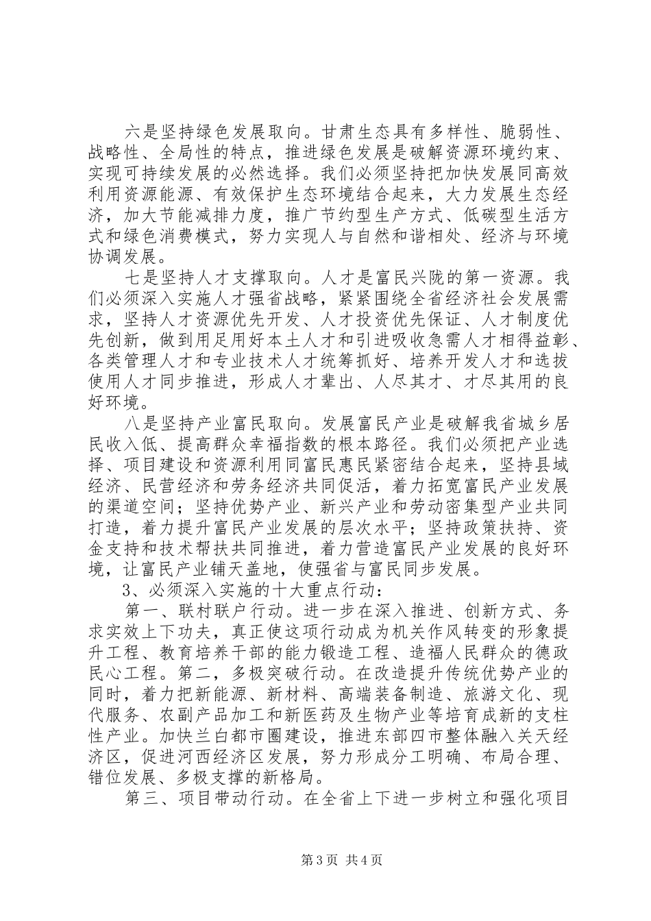 学习XX市第十二次党代会精神专题报告会有感_第3页