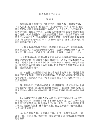 音体美组工作总结