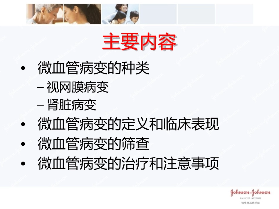糖尿病慢性并发症---微血管病变_第3页