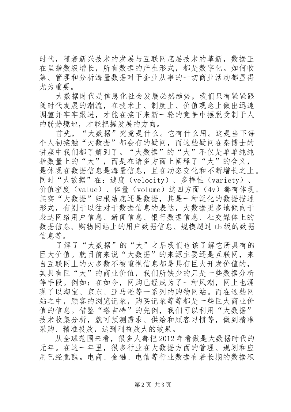 大数据学习心得_第2页