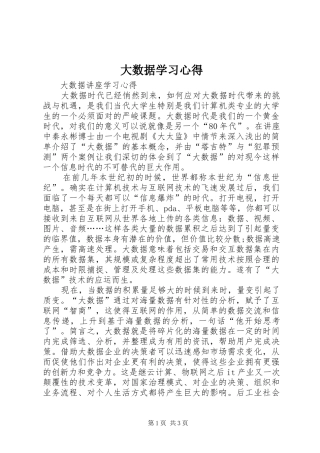大数据学习心得