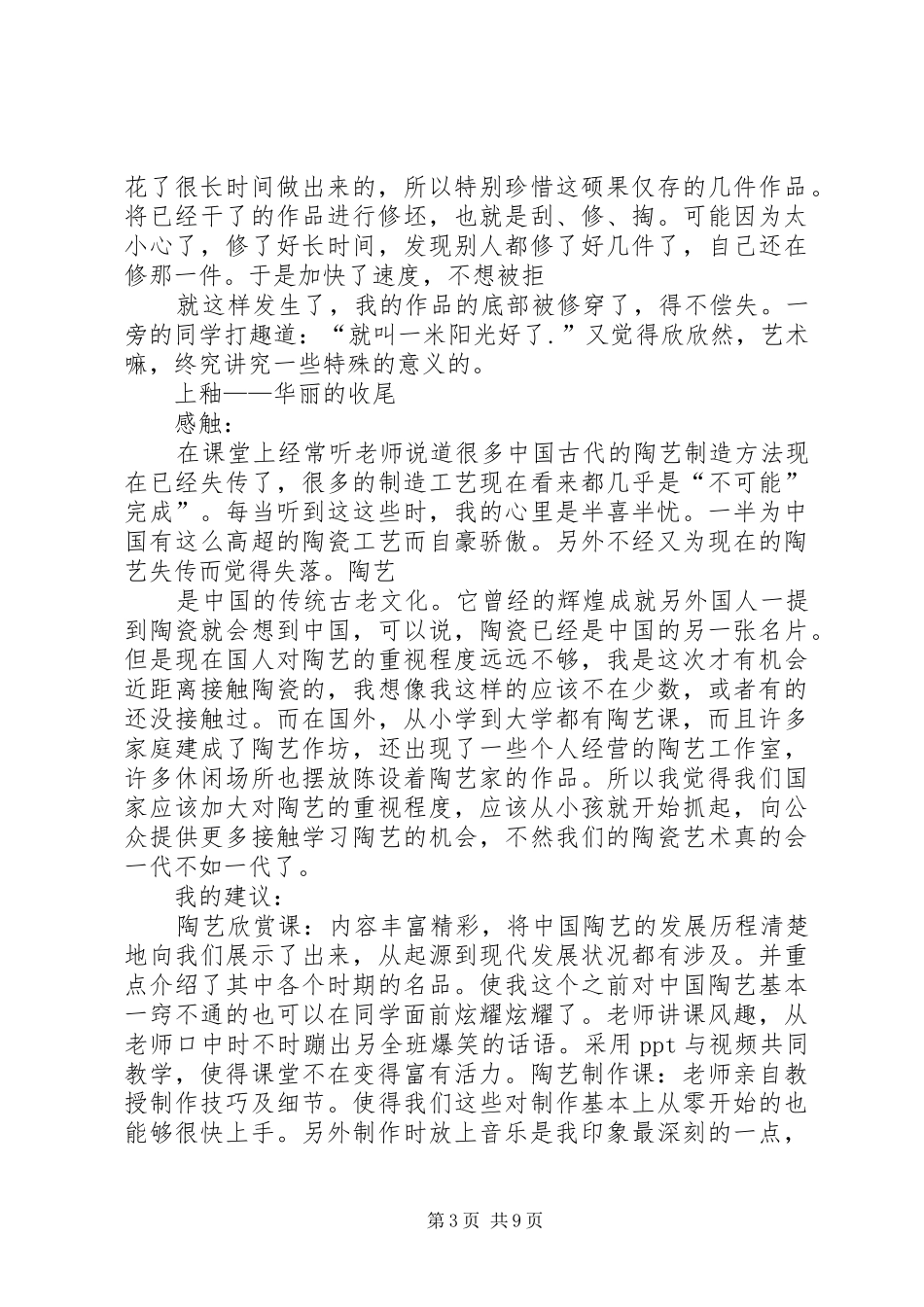 陶艺学习心得体会_第3页