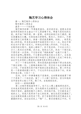 陶艺学习心得体会