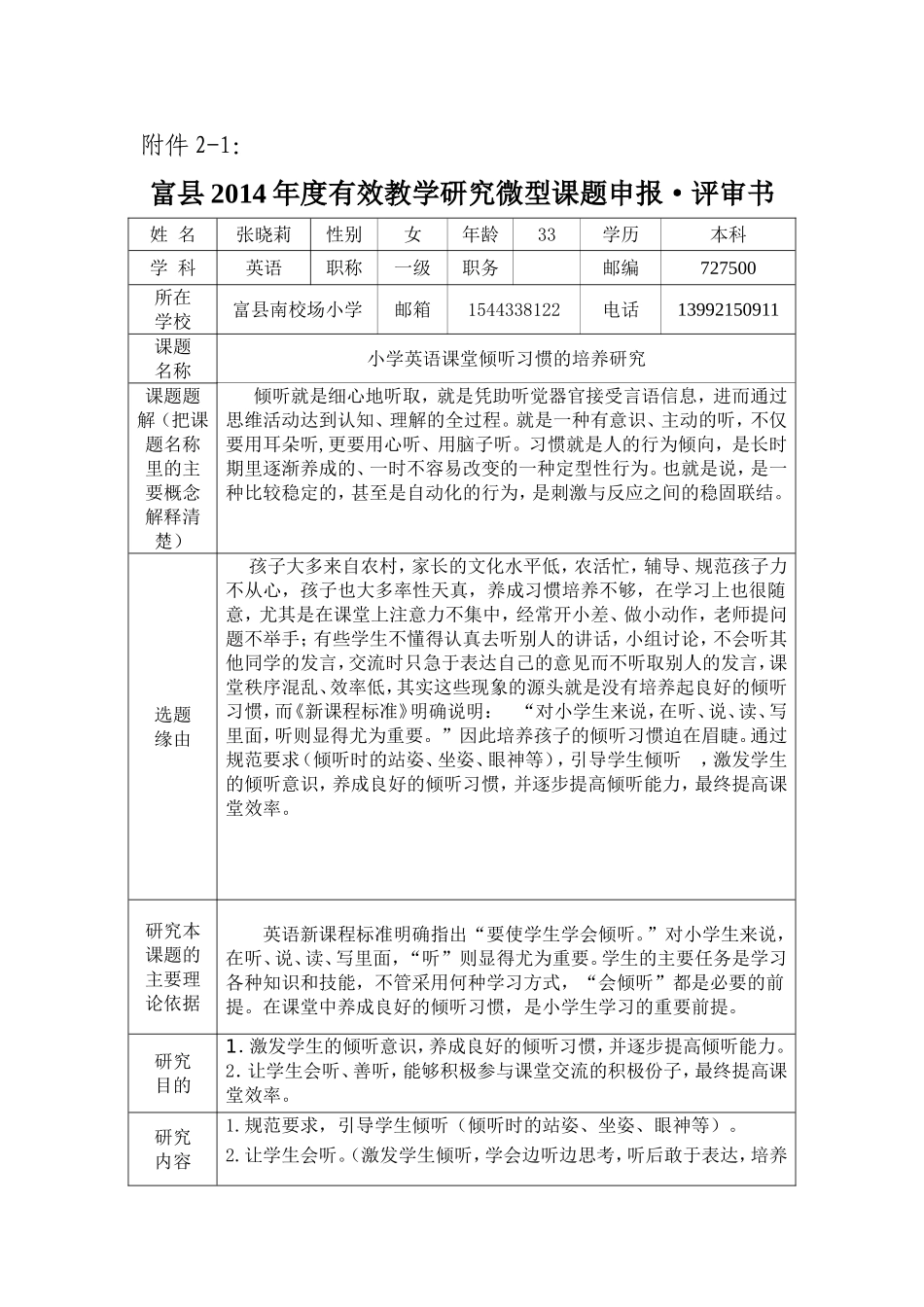 课题申报张晓莉_第1页