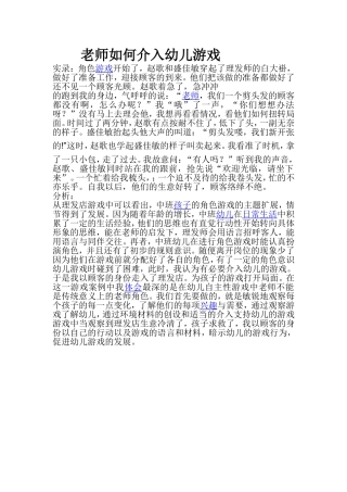 老师如何介入幼儿游戏