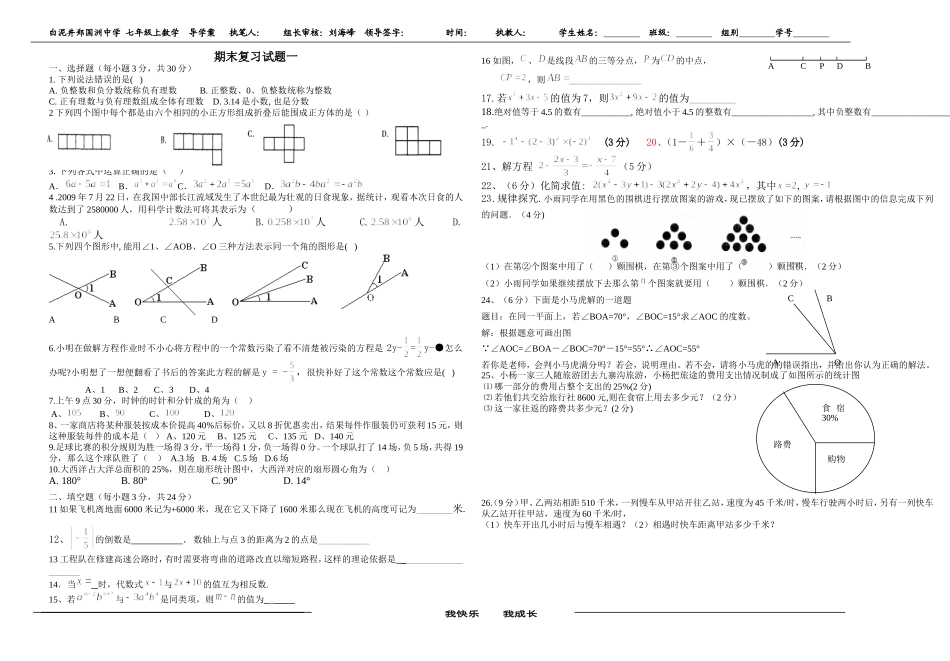 期末试题一七上数学_第1页