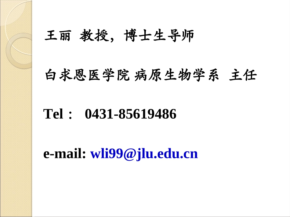 细菌的形态学_第1页