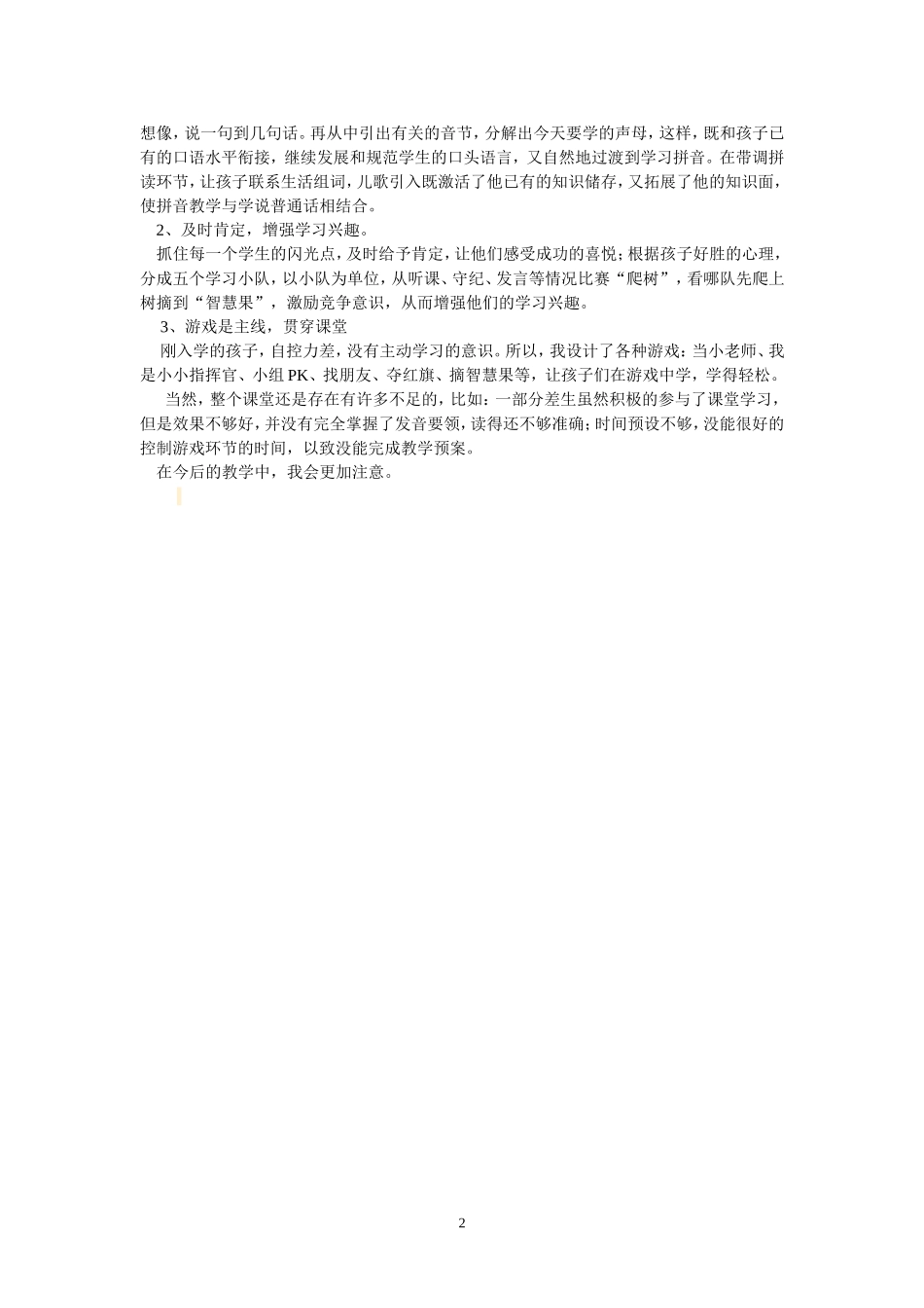 汉语拼音gkh教学设计2_第2页