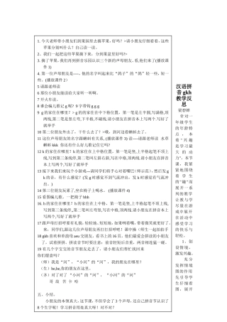 汉语拼音gkh教学设计2