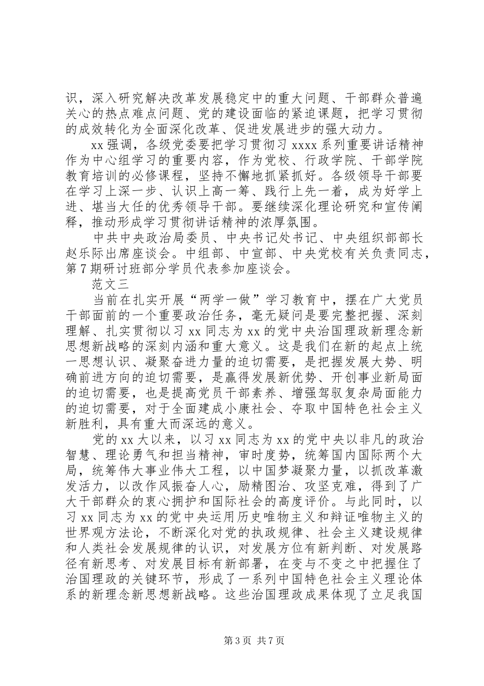 20XX年读原著学原文悟原理心得体会范文【精选】_第3页