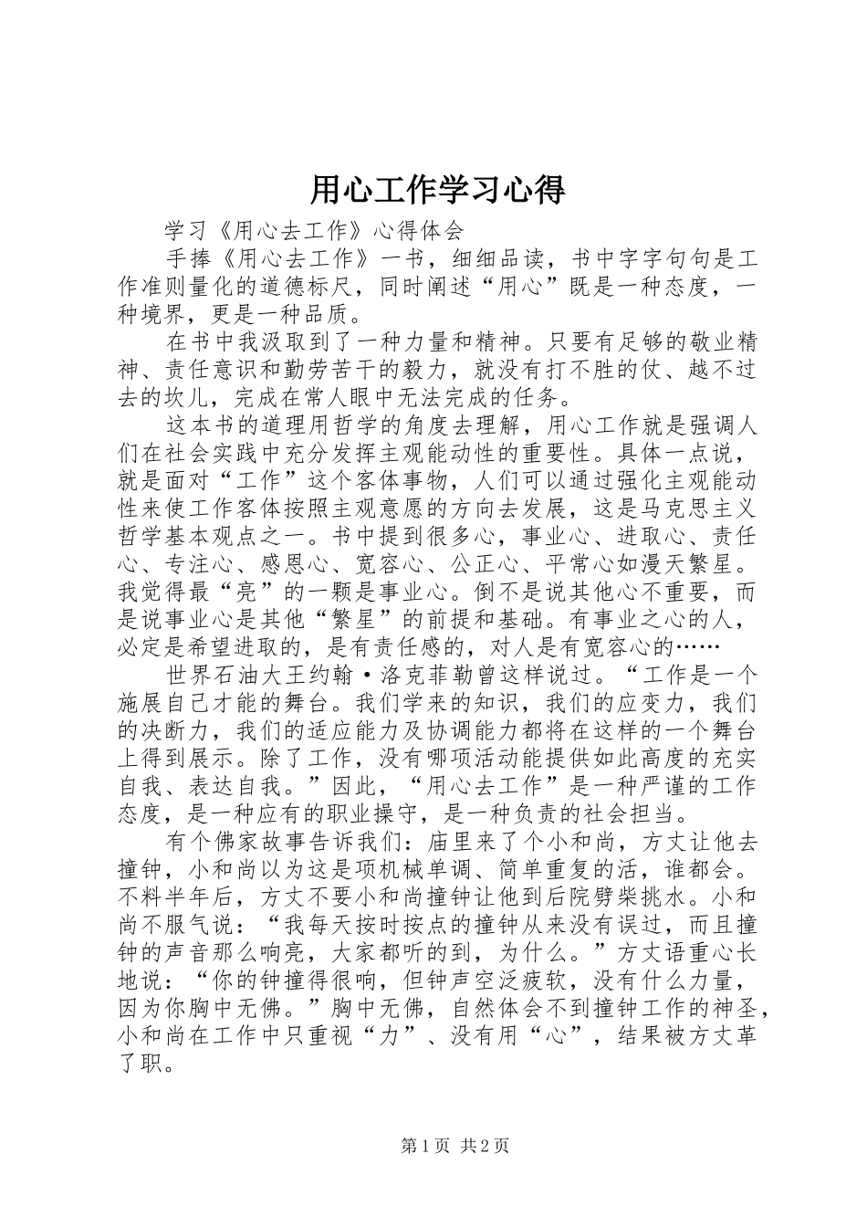 用心工作学习心得_1_第1页