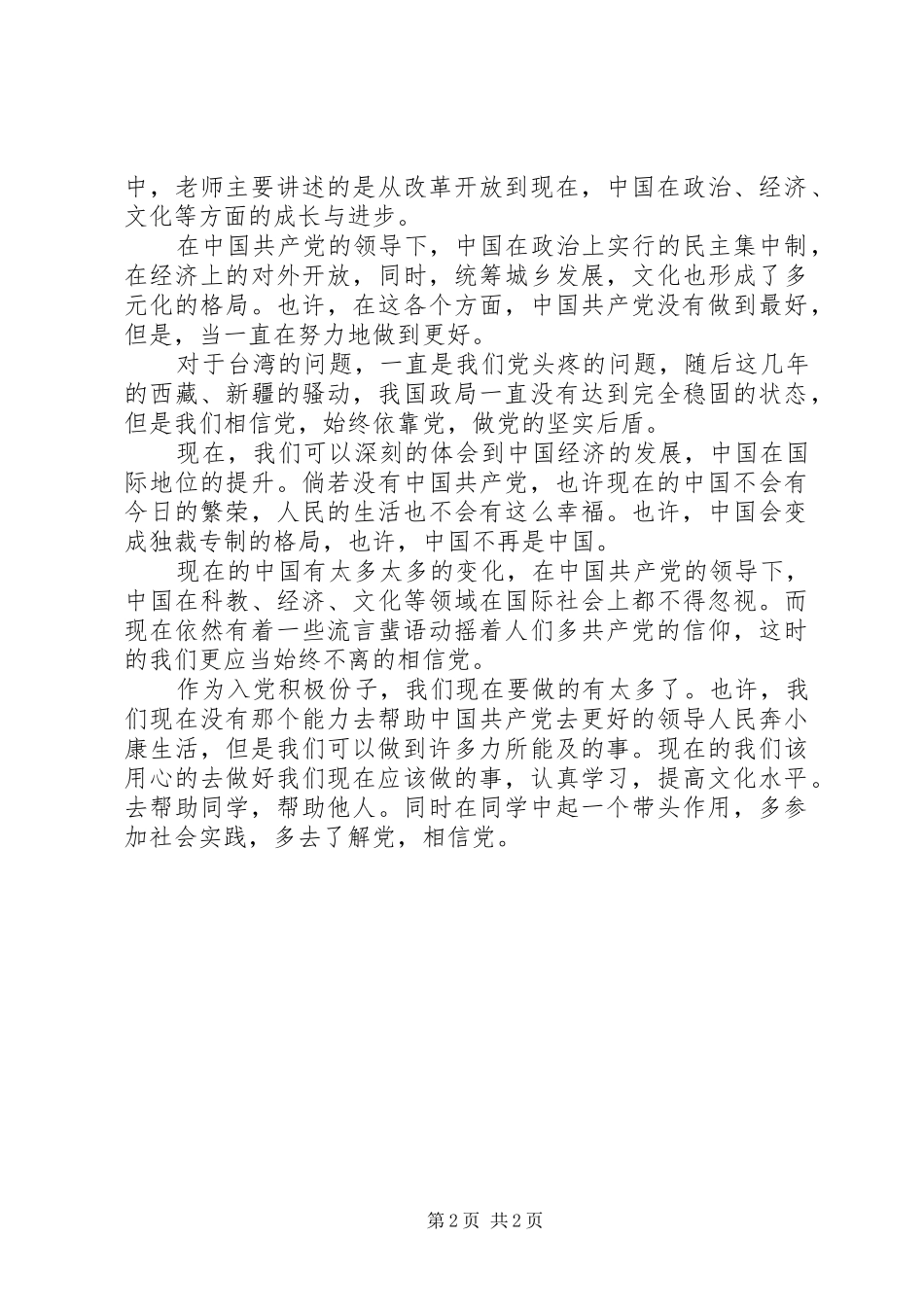 党校培训课学习心得_第2页