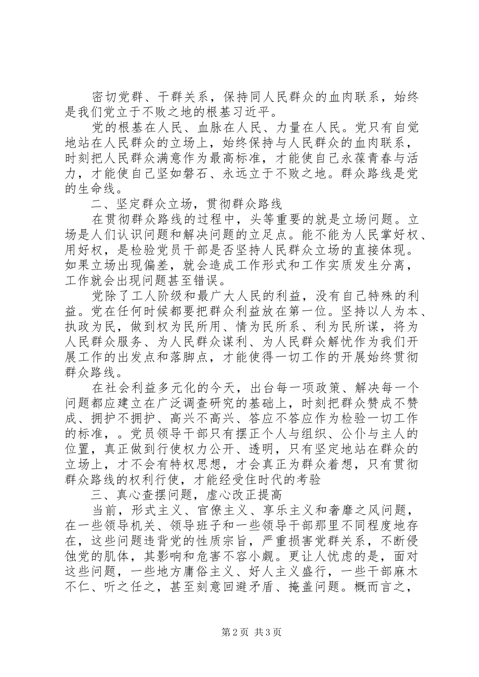 “群众路线”学习心得体会_第2页
