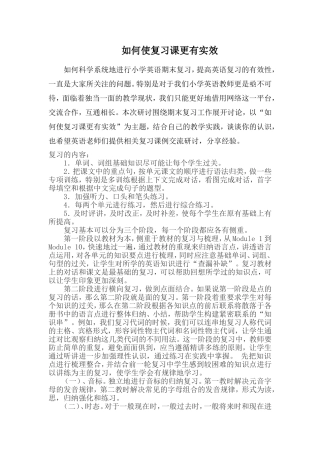 如何使复习课更有实效