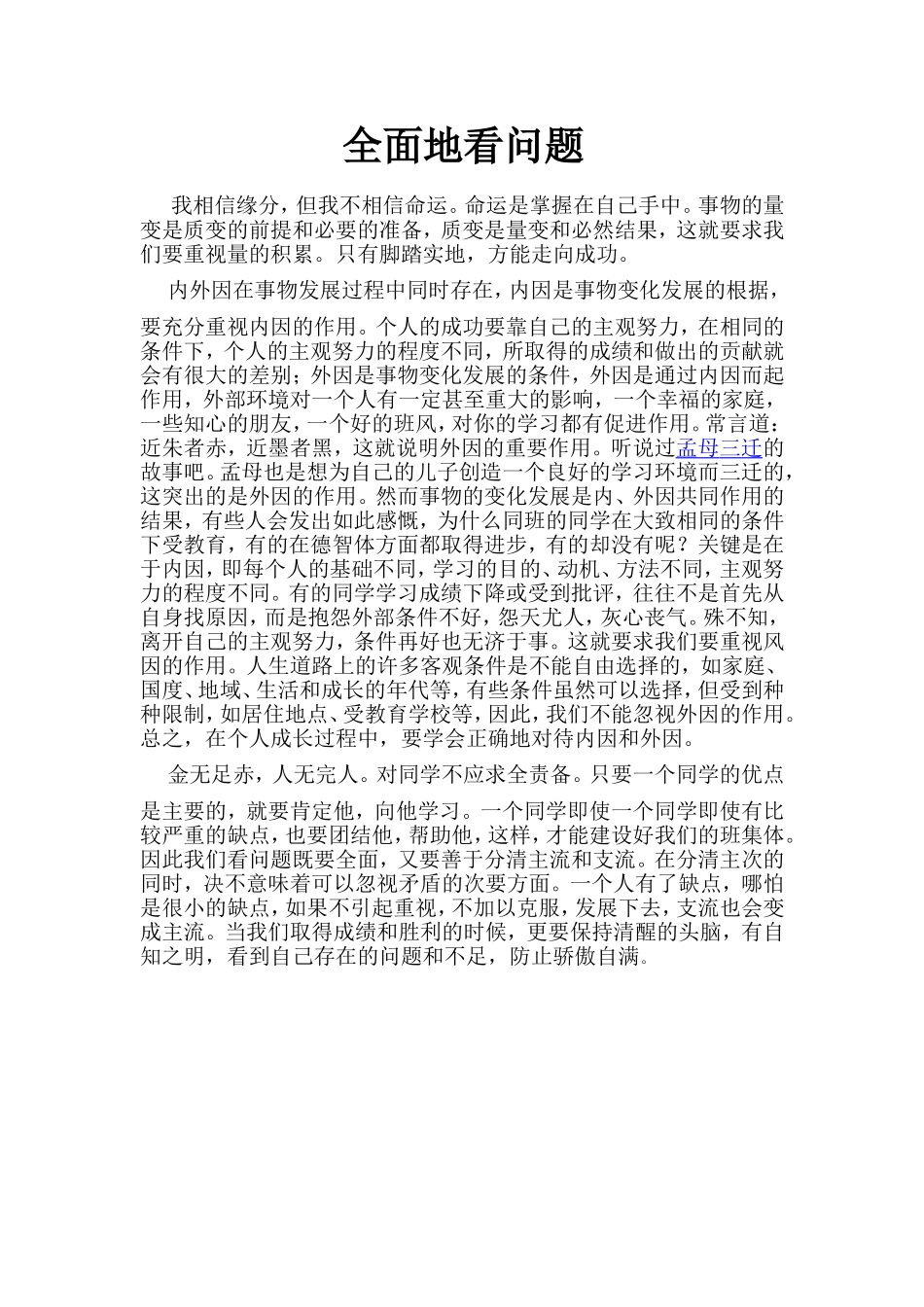 全面地看问题_第1页