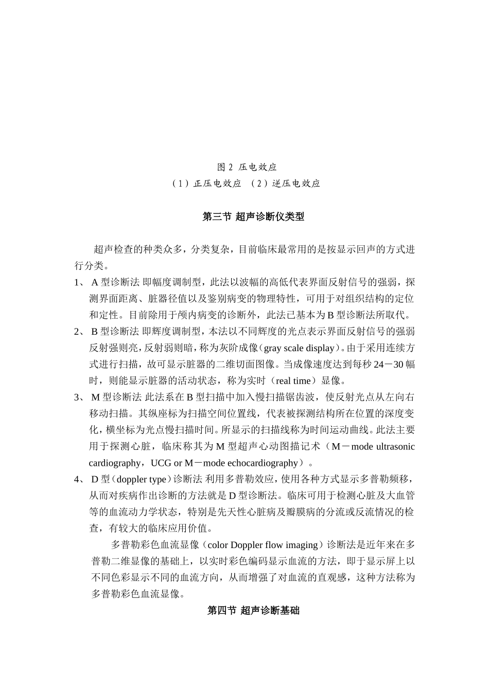 超声影像学部分_第3页