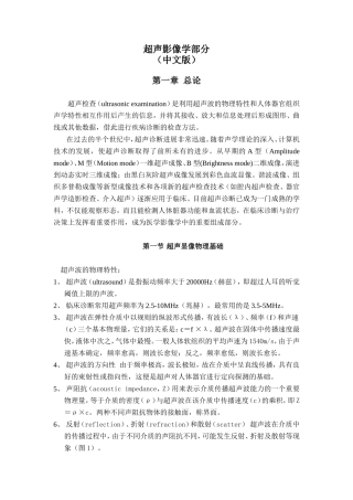超声影像学部分