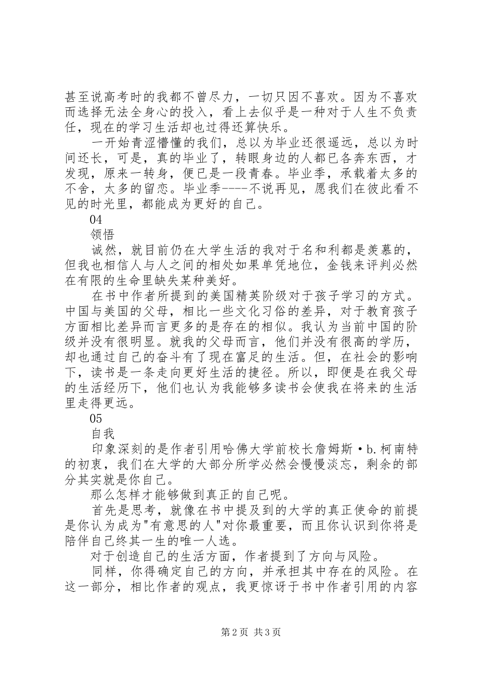 读《优秀的绵羊》有感1500字_第2页