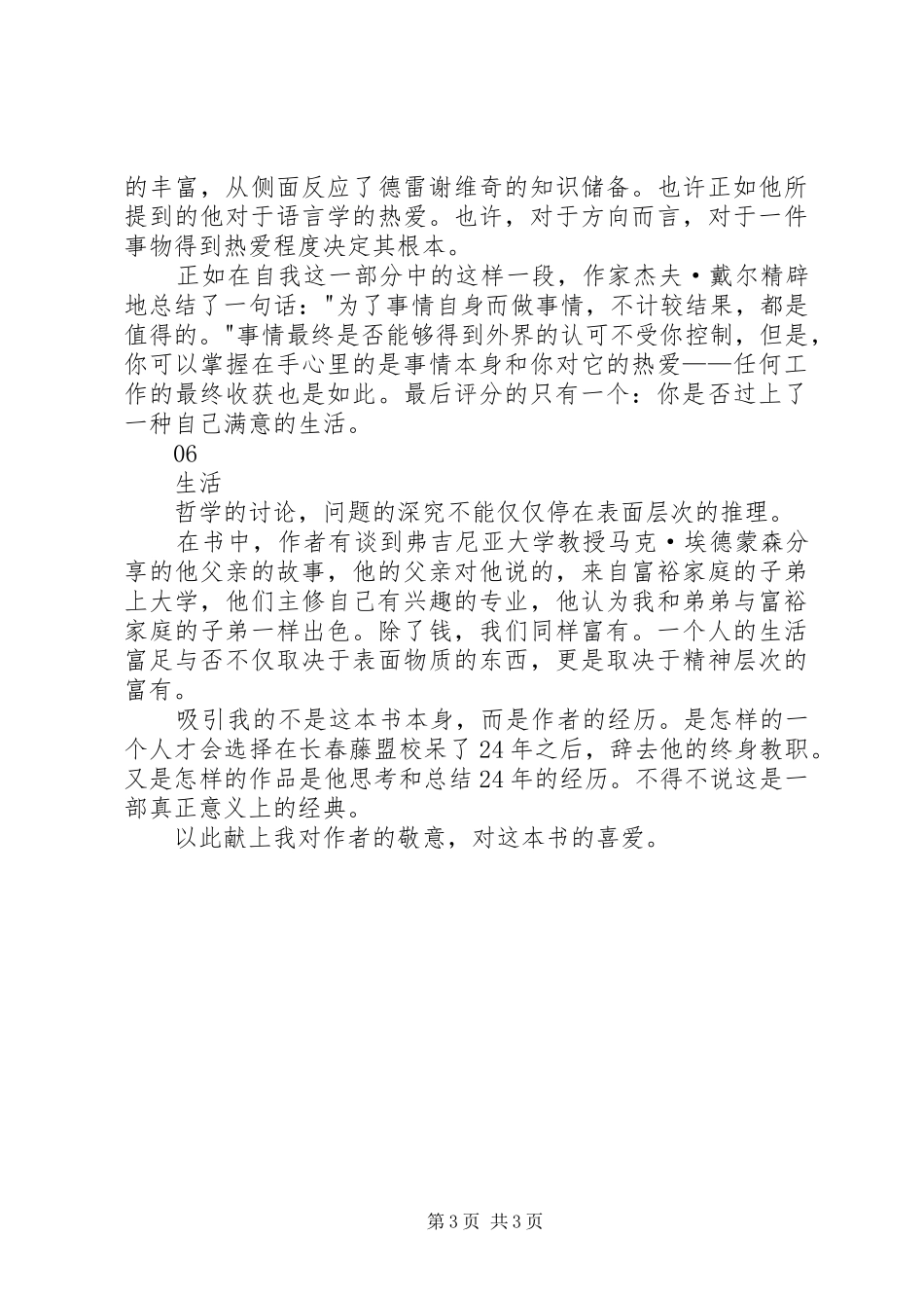 读《优秀的绵羊》有感1500字_第3页